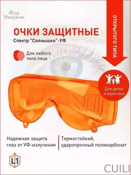 Очки защитные, цвет: Оранжевый, 1 шт.