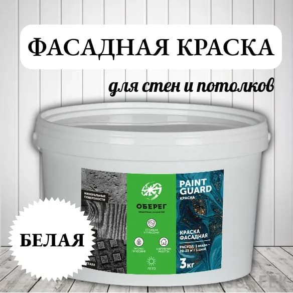 Краска фасадная белая для наружных работ, для стен, акриловая белая База А - 3кг