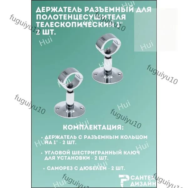 Держатель для полотенцесушителя с разъемным кольцом 1" (для трубы 32 мм) телескопический, 2 шт