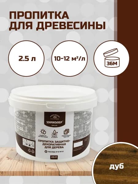 Пропитка защитно-декоративная для дерева Дуб УНИКОЛЕР AFW-2.5L