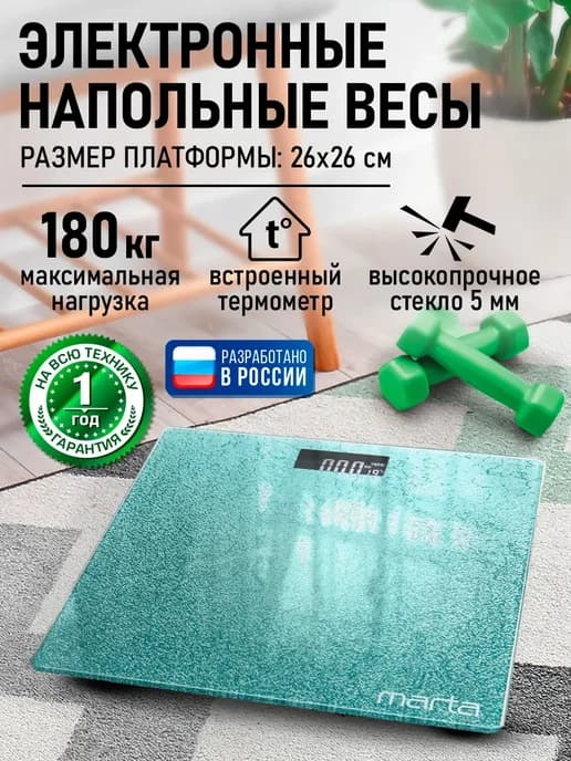 Весы напольные электронные стеклянные, 26х26