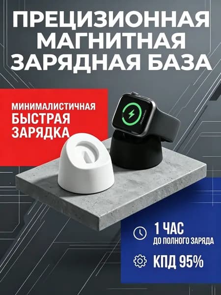 Магнитная зарядная подставка для умных часов, быстрая зарядка, органайзер для кабеля,