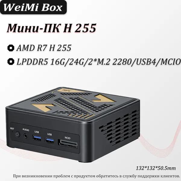 Мини-ПК H 255 (AMD Ryzen 7 H 255, RAM 24 ГБ, SSD 256 ГБ, AMD Radeon, Windows), черный
