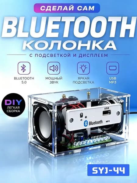 Набор для пайки bluetooth колонки Усилитель звука