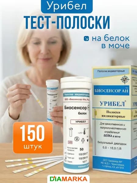 Тест-полоски для определения белка в моче Урибел, 150 шт. (3 пачки по 50 шт.)