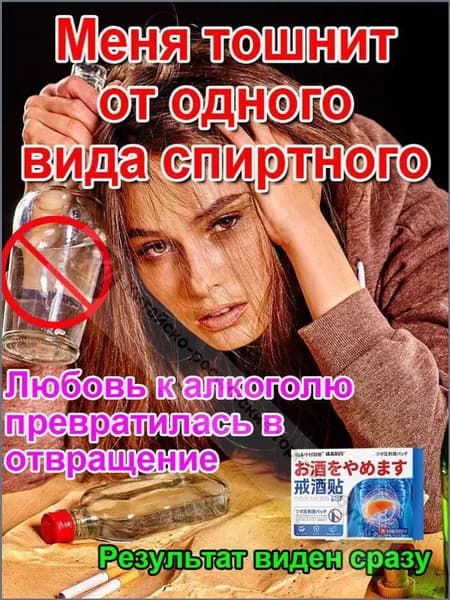 Пластыри от похмелья и алкогольной зависимости, защита организма, вывод токсинов из печени, доступны для мужчин и женщин