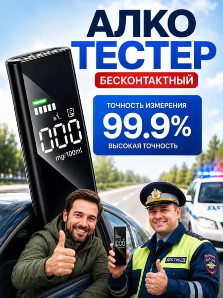 Аксессуары для алкотестера
