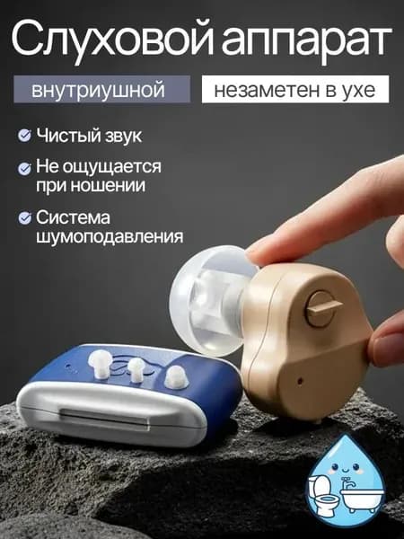 Слуховой аппарат; слуховой аппарат для пожилых;