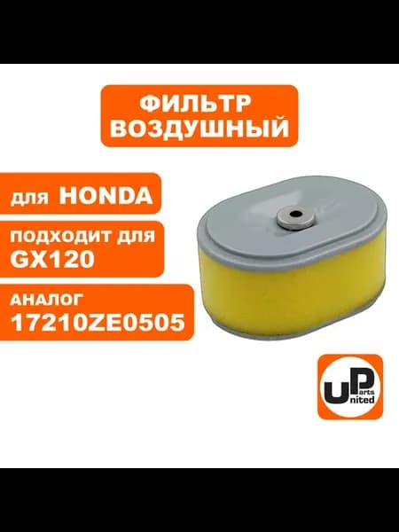 Фильтр воздушный овальный для двигателя gx 110, gx 120