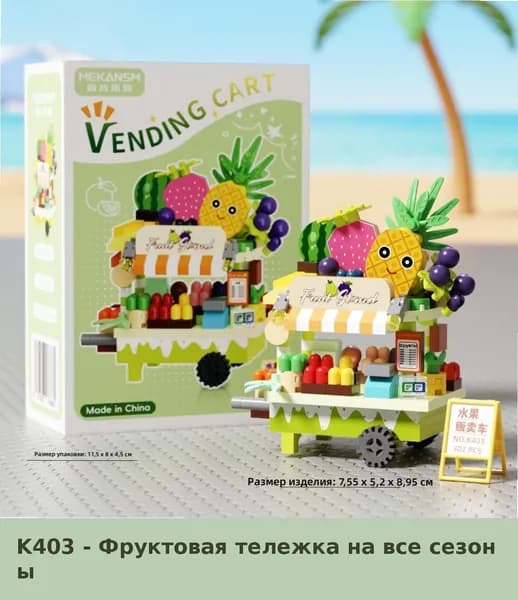 Конструктор для детей: Миниатюрный фургон с десертами из кубиков