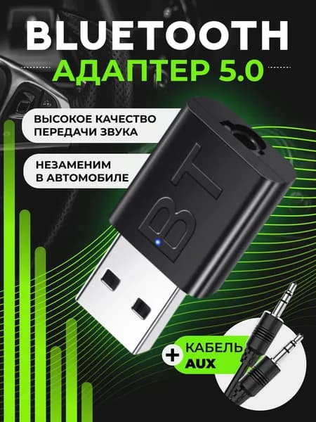 Блютуз адаптер в машину с aux кабелем для авто магнитолы/Bluetooth адаптер автомобильный/Черный