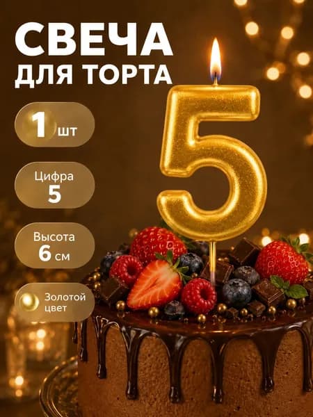 ANIS LOVE Свечи для торта цифра 0 "Без отдушки", 6 см х 3 см, 1 шт
