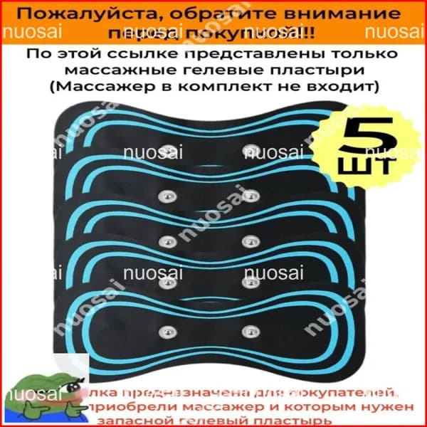 5 штук. Массажный пластырь для импульсного миостимулятора, для шеи и плеч, спины, рук и ног, пяток, для пресса, живота и мышц