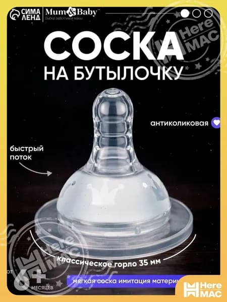 Соска