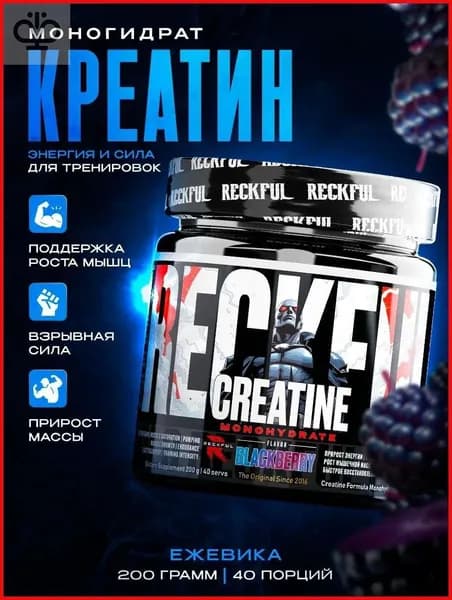 Креатин моногидрат порошок Reckful Creatine Monohydrate Powder 200гр