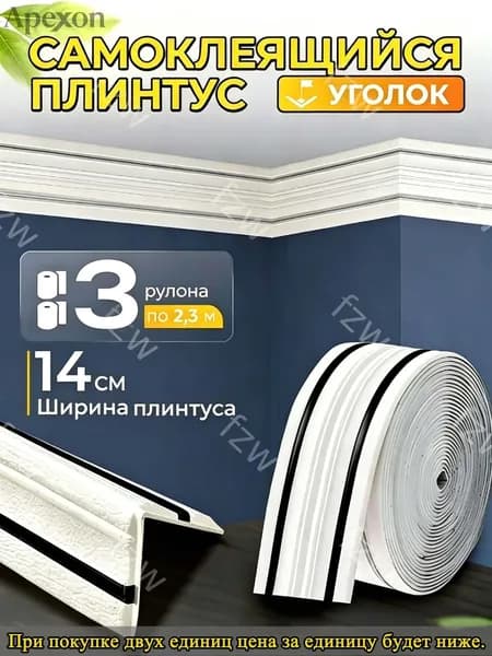 Плинтус потолочный