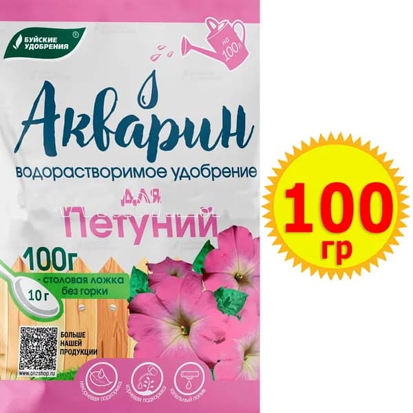 Акварин для петуний 100г Водорастворимое комплексное минеральное, Буйские удобрения