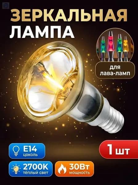 Лампочка, Цоколь:E14, 30 Вт, Галогенная, Накаливания, 1 шт.