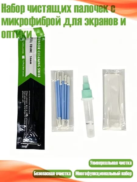 Набор чистящих палочек с микрофиброй для экранов и оптики, - 24mm