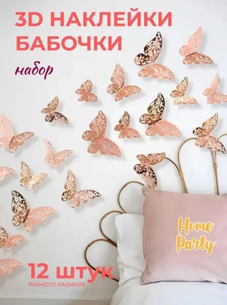 Наклейки на стену или шарик