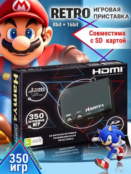 Ретро игровая приставка Hamy 4 HDMI, 350 встроенных игр 8 bit + 16 bit , 2 джойстика, игровая консоль для телевизора