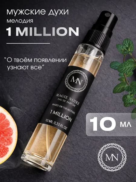 Духи мужские 1million 10мл