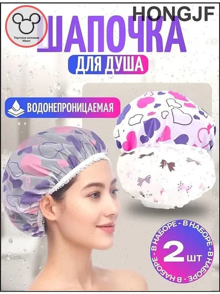 Шапочка для душа многоразовая, набор 2 шт. Шапочки для волос для масок, для косметических процедур. Универсальный размер. Цвет разноцветный