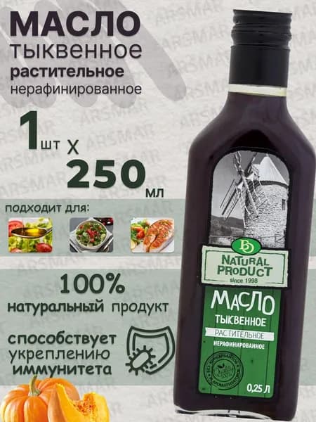Масло тыквенных семечек холодного отжима нерафинированное, БизнесОйл 250мл