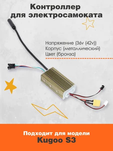 Контроллер 36V для электросамоката Kugoo S3, S3 Pro