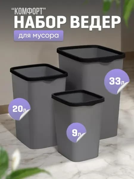 Мусорное ведро с фиксатором 9л, 20л, 33л