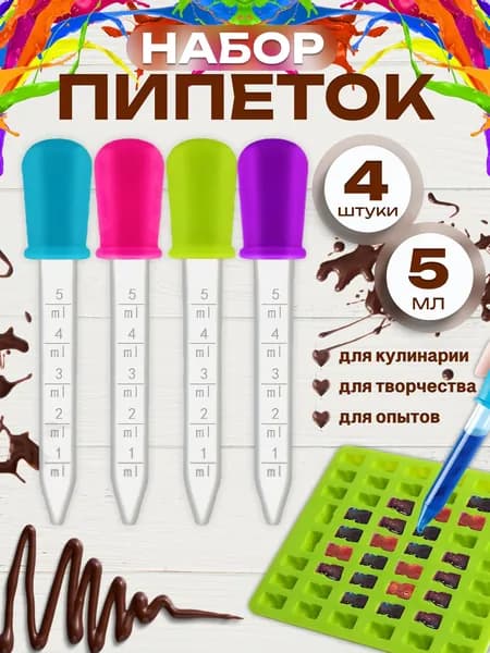 Пипетка для рисования