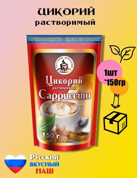 Русский цикорий Цикорий 150г. 1шт.