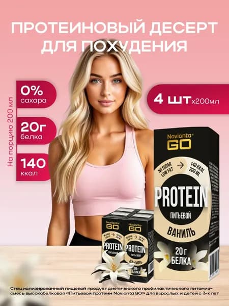 Whey protein Протеин сывороточный, казеиновый протеин Novionta (Новионта) , спортивное питание вкус ваниль 4 порции