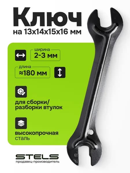 Ключ KL-9730A для сборки/разборки втулок 13x14х15x16 мм