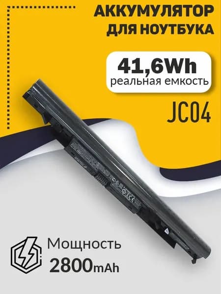 Аккумулятор для ноутбука HP 2800 мАч, (JC03, JC04, HSTNN-LB7V, HSTNN-LB7W, HSTNN-PB6Y)