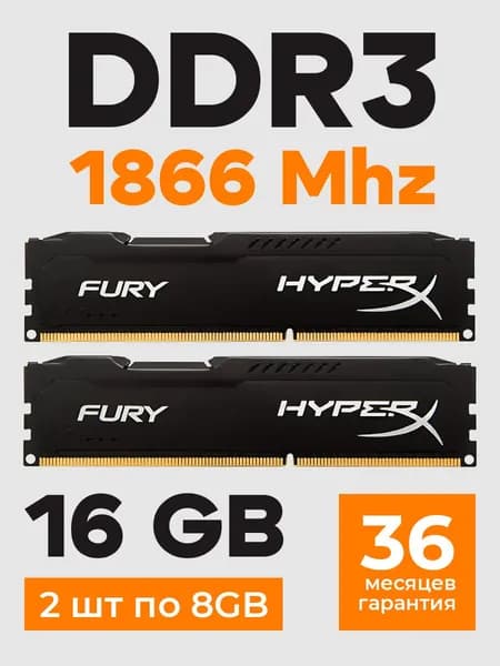 Оперативная память HX318C10FB/8 DDR3, 1866 МГц, 2 x 8 ГБ (2 озу по 8GB DDR3 1866)