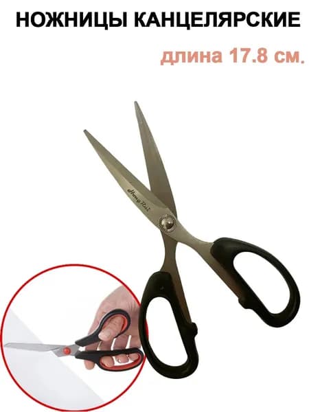 Ножницы