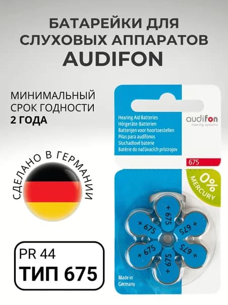 AUDIFON ZA675 Батарейки для слуховых аппаратов воздушно-цинковые, VARTA, PR44, V675A, DA675, 6 штук. Германия.