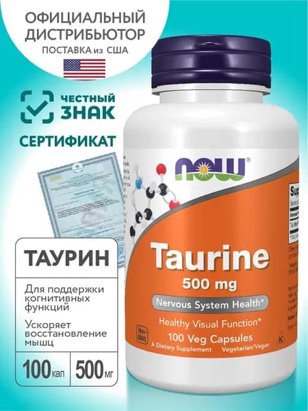 БАД к пище "NOW Таурин 500 мг. (NOW Taurine 500mg) 100 капсул, Аминокислота, для мозга и нервной системы, для энергии и бодрости, для тренировок