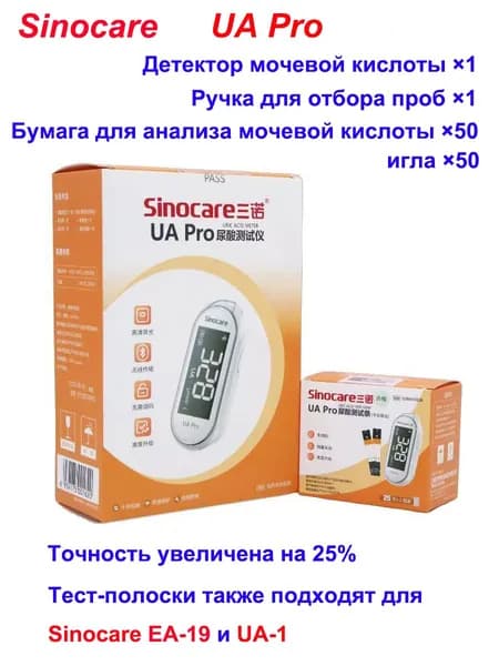 Sinocare UA PRO Детектор мочевой кислоты + 50 тест-полосок на мочевую кислоту + 50 игл для взятия крови, набор