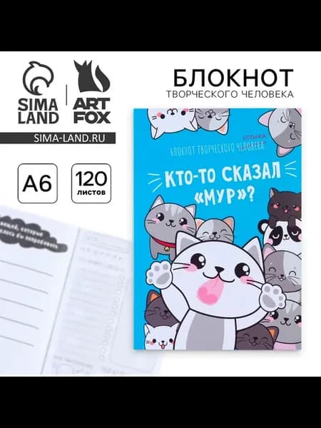 Блокнот творческий с заданиями А6+, 120 листов «Кто-то сказа