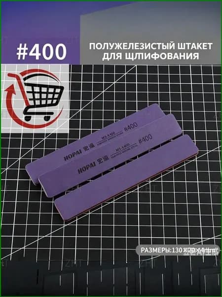 Эксклюзивный ручной абразив для моделизма, одиночная наждачная палочка HOPAI с ZHT