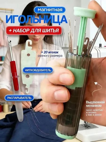 Игольница магнитная / Футляр для иголок / Органайзер для швейных принадлежностей