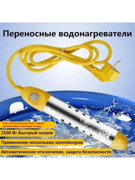 Погружной нагреватель воды для бассейнов, летнего душа / Портативный нагреватель воды желтый