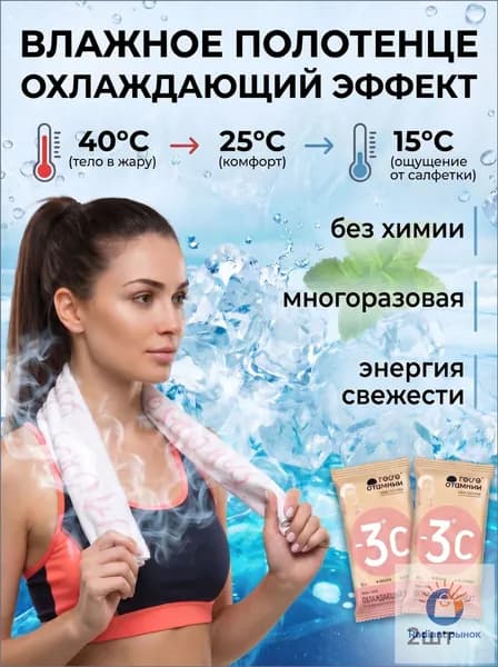 Влажные салфетки 2 шт