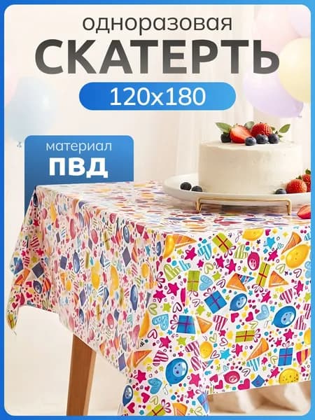 Скатерть на стол "Балаган" одноразовая для пикника 120*180/35 ПВД