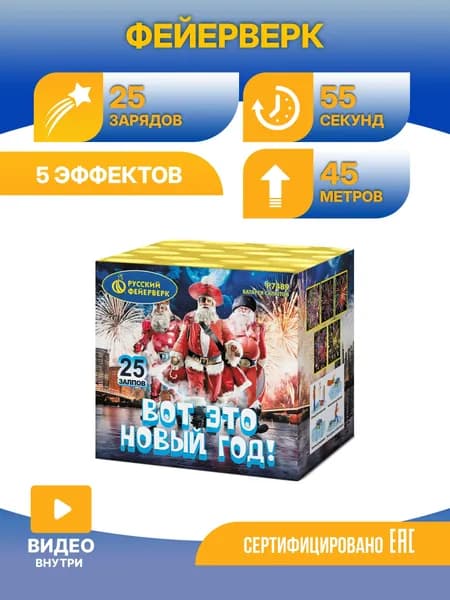 Батарея салютов Вот это Новый год! 1"х25