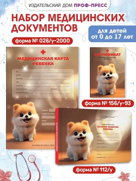 Медицинская карта A4, 3 шт., листов: 172