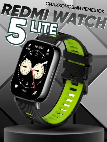 Xiaomi redmi watch 5 lite ремешок силиконовый