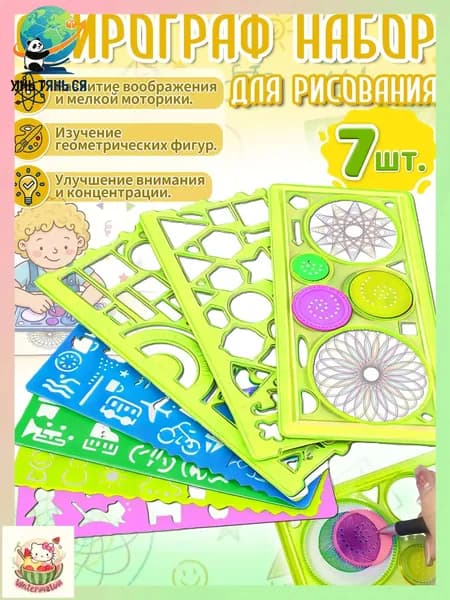 Популярный набор из 7 линеек ПВХ, дополненный спирографом, созданный для детских потребностей